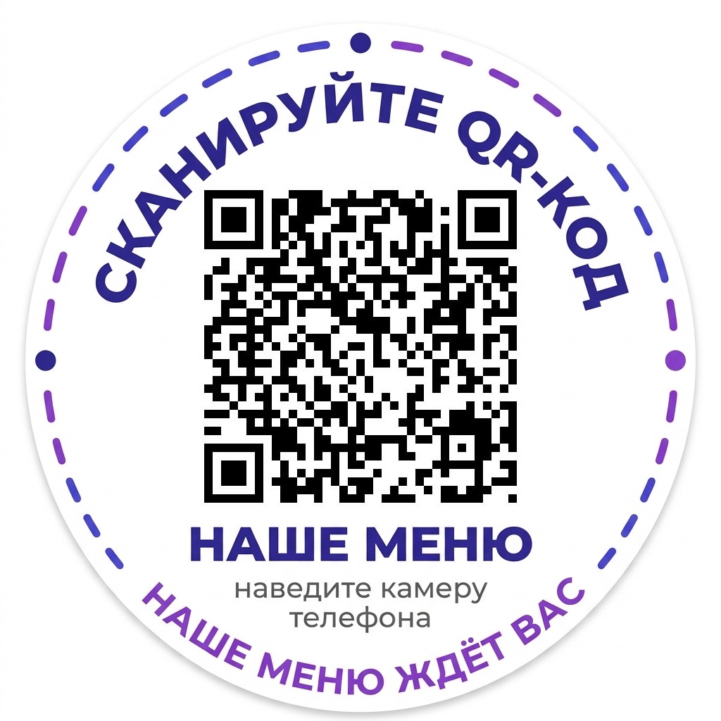 Наклейка с QR-кодом для столика